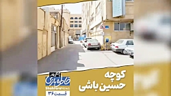 کوچه حسین  باشی