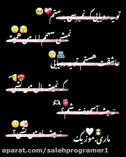 کلیپ تکست جدید واحساسی / تو یه رویایی که نمیرسی بدستم