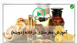 ساخت عطر خانگی,آموزش ساخت عطر طبیعی خانگی,عطر ...