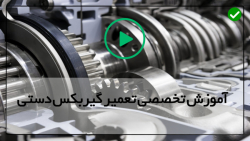 گیربکس اتوماتیک-قطعات گیربکس خودرو-بررسی سیم کلاچ خودرو