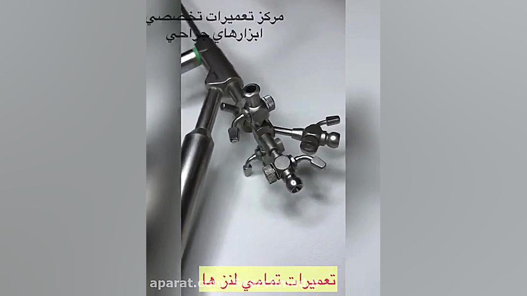 تعمیر انواع ابزار جراحی دندانپزشکی کودکان