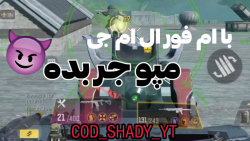 اموزش وایپ | Call of Duty Mobile