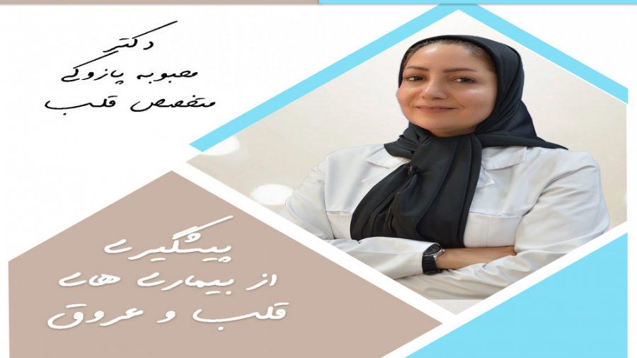 پیشگیری از بیماریهای قلبی و عروقی میکرونیدلینگ