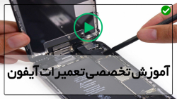 اموزش تعمیرات ایفون  Apple Iphone- تعمیر دوربین جلو وعقب