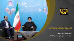 رییس جمهور: دولت برای احیای زاینده رود برنامه دارد رییس جمهور: دولت برای احیای زاینده رود برنامه دارد