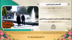 گام دهم حل مسئله