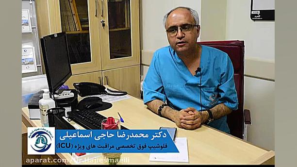 ICU به چه معناست و برای چه بیمارانی است؟ ترمیم لبخند لثه‌ای