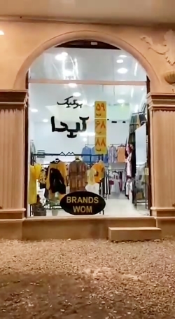 فروشگاه پوشاک زنانه تیدا