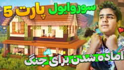 ماینکرفت سرواویل پارت پنج | ما...