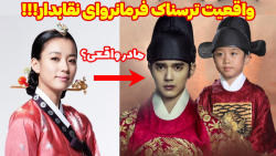 ولیعهد یی سون در فرمانروای نقا...