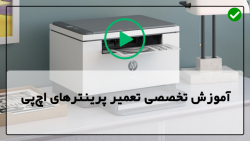 آموزش ریست پرینتر کانن هنگام ارور-روش تعمیر پرینتر-شارژکارتریج پرینتر لیزری