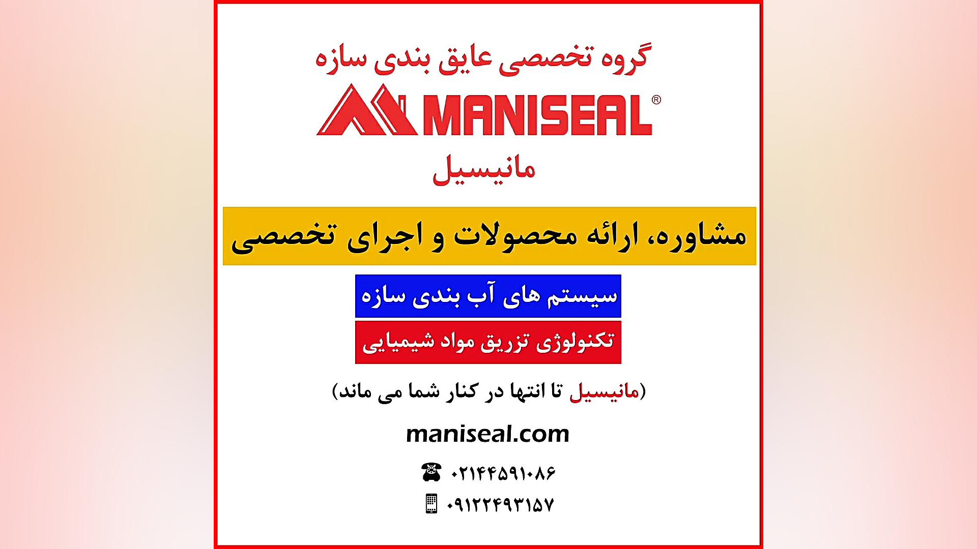 آب بندی و مقاوم سازی با پمپ های تزریق برقی دریلی تک جزئی و دو جزئی درمان سلولیت