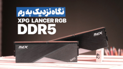 حافظه رم DDR5 مدل XPG لنسر RGB چه ویژگی هایی دارد؟