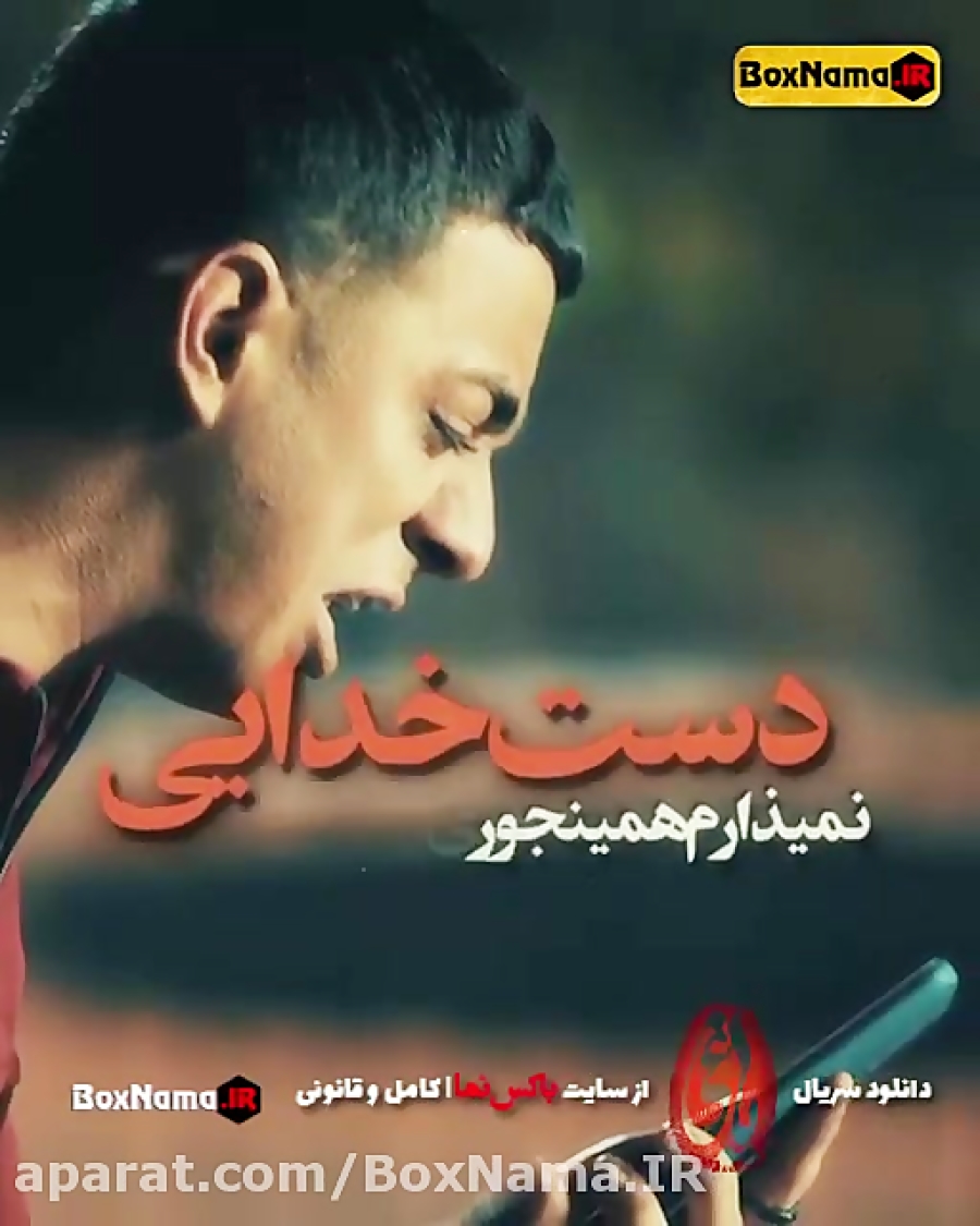 سریال یاغی قسمت 5 پنج (تماشای...