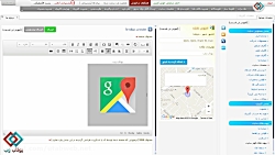 آموزش افزودن نقشه گوگل