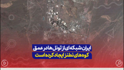 ایران برای دستیابی به امتیازهای اقتصادی در مذاکرات تاسیسات همچون فردو ایجاد کرده ایران برای دستیابی به امتیازهای اقتصادی در مذاکرات تاسیسات همچون فردو ایجاد کرده