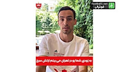 پیام گولسیانی پس از پیوستن به پرسپولیس