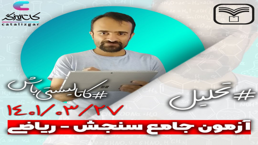 تحلیل آزمون سنجش شیمی دوازدهم ریاضی 27 خرداد 1401 Ribo-Seq