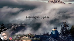 دکلمه آرامش بخش"یاد من با...