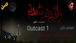 gameplaybaz|آموزش بازی رانده شده 1/Outcast 1 در 10 دقیقه=کامل