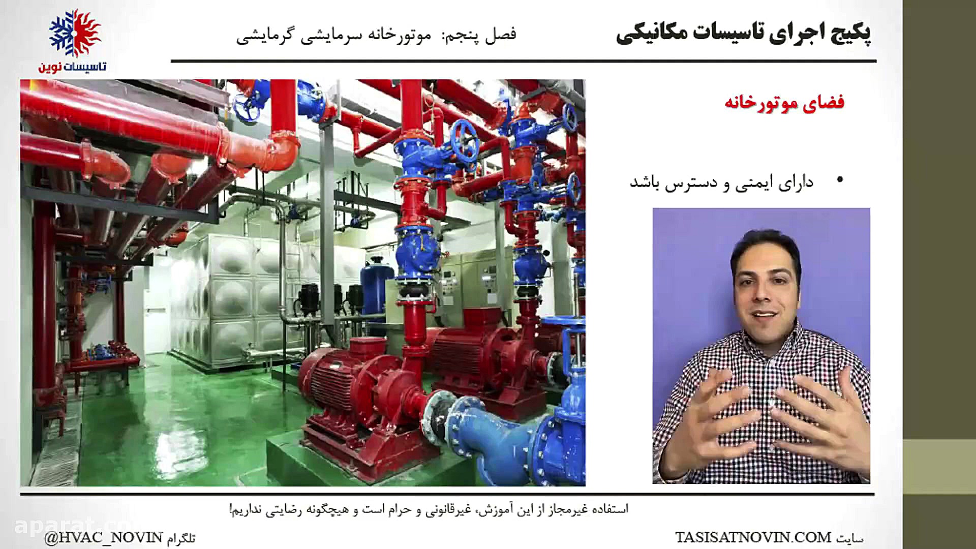 تاسیسات نوین ایرانیان