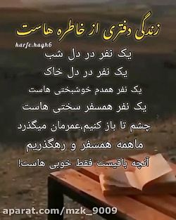 تکست زیبا || ما همه همسفر و رهگذریم || دنیای فانی || کلیپ میگذرد
