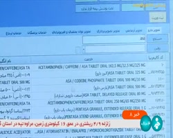 نسخه الکترونیک مقدمه اجرای پرونده الکترونیک سلامت نسخه الکترونیک مقدمه اجرای پرونده الکترونیک سلامت