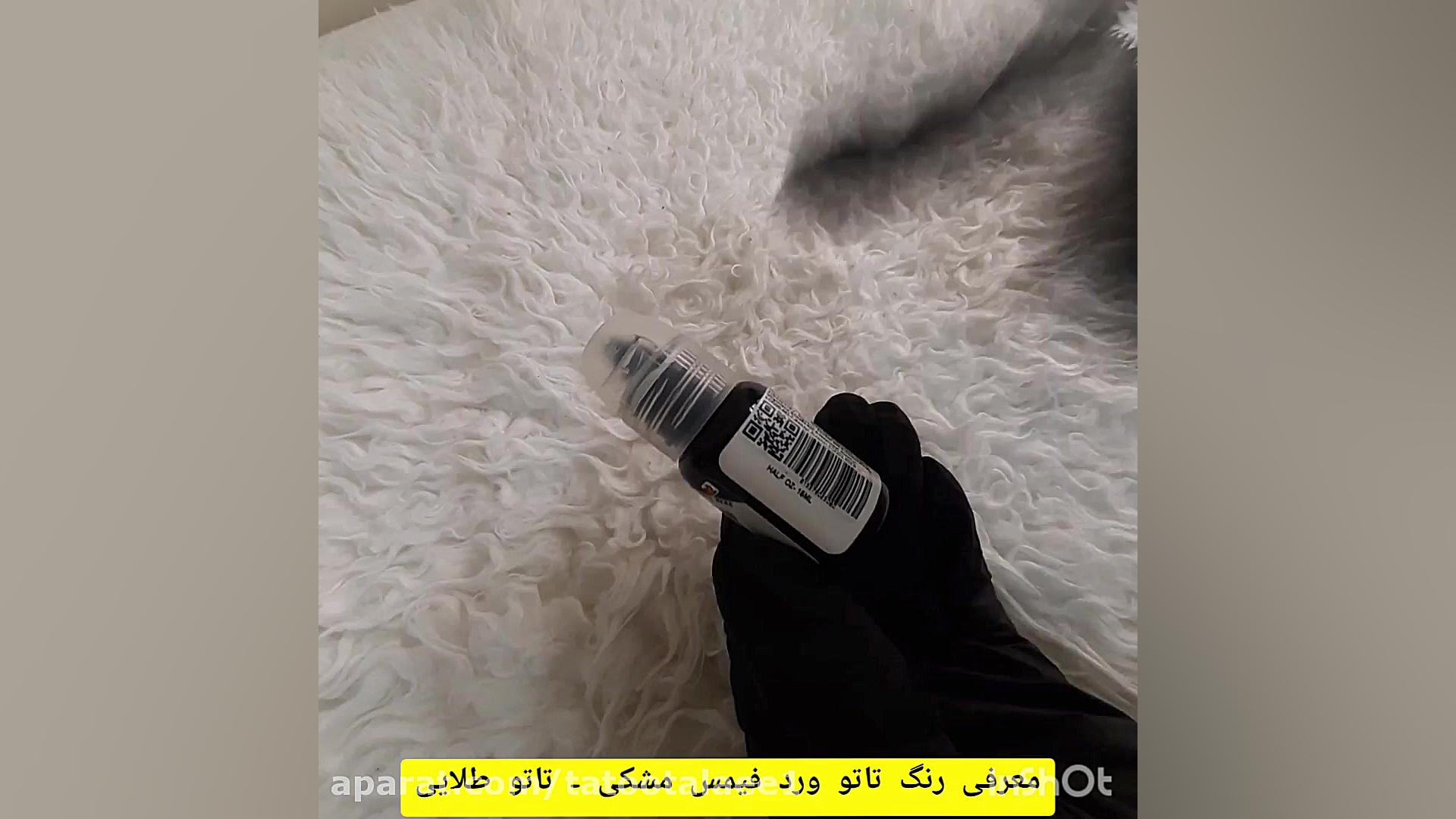 معرفی رنگ تاتو ورد فیمس مشکی (اوت لاینینگ) اورجینال زمان111ثانیه