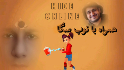 گیمپلی بازی hide online همراه با یک شخص خاص!!