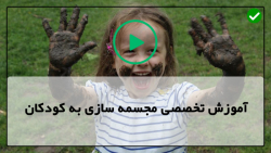 اموزش ساخت مجسمه فیلم مجسمه سا...