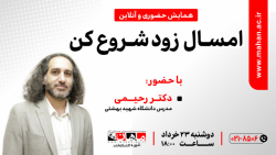 همایش ارشد : امسال زود شروع کن