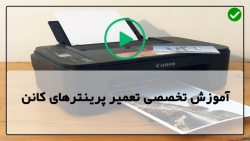 آموزش تعمیر انواع پرینتر