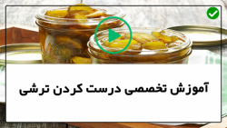 آموزش درست کردن ترشی-آسان ترین روش تهیه انواع ترشی-ترشی آلبالو با رب انار