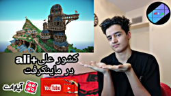 گیم پلی ماینکرفت پارت چهارم