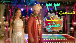 سریال هندی نمک عشق قسمت 33 دوب...