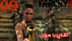 بازی جذاب FarCry 3 پارت 9 - ویراگیم