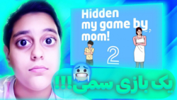 گیم پلی | بازی | Hidden my game by mom | بازی من رو مادرم قایم کرده