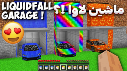 ماشین فوق العاده در ماینکرفت ؟...