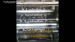 ایزوگام خنجوکستان در مشهد
