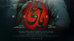 قسمت 5 یاغی ( قسمت پنجم یاغی)...