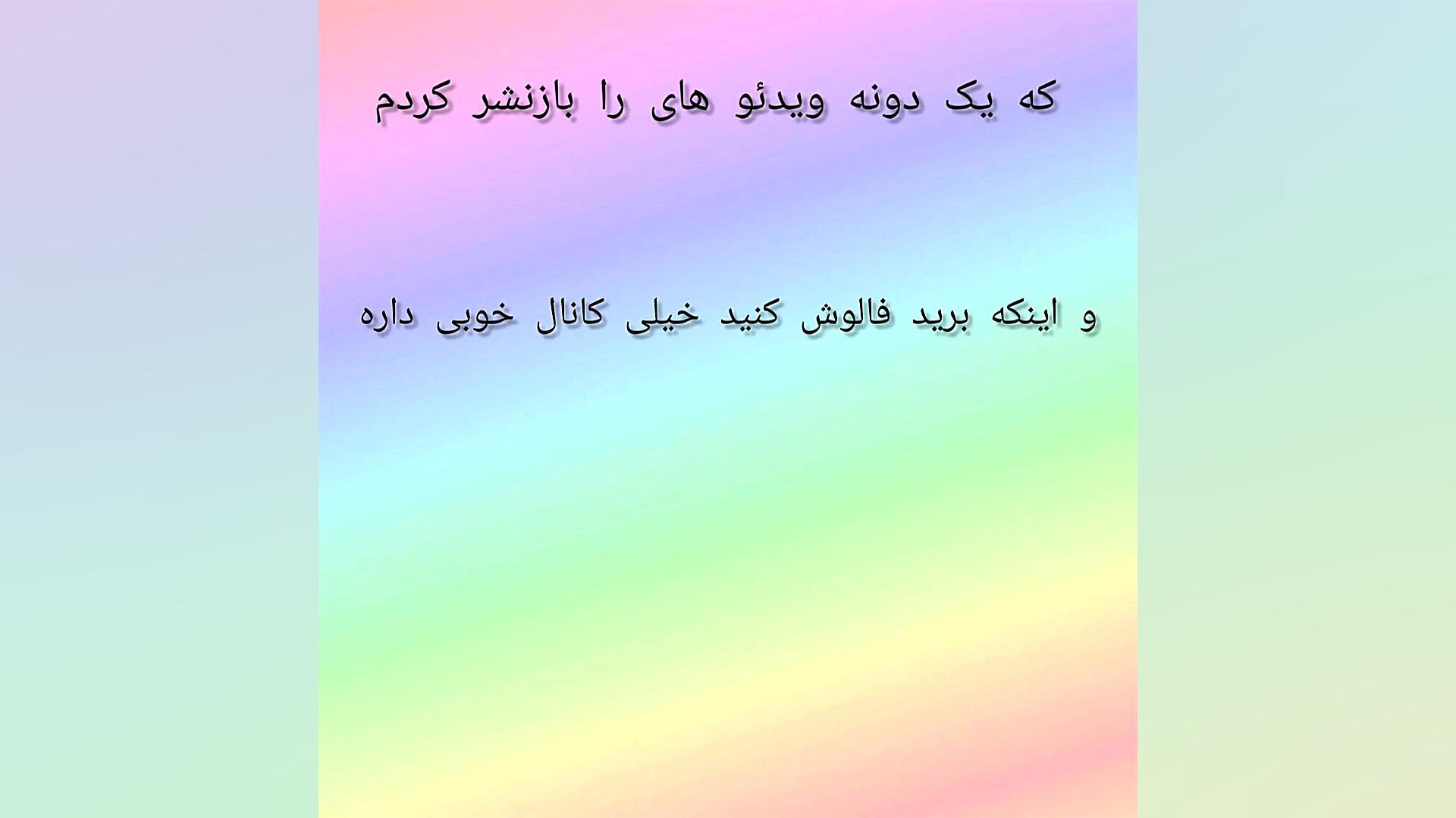 معرفی کانال/ کژال/ لیدی باگ زمان23ثانیه