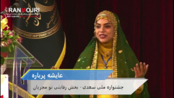 یازدهمین جشنواره سعدی:اجرای عا...