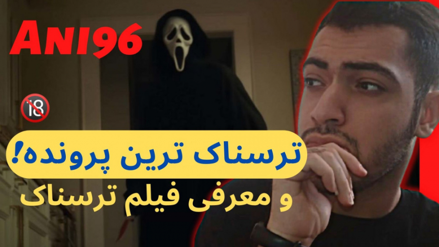 بررسی ترسناک ترین پرونده | و معرفی فیلم ترسناک زمان369ثانیه