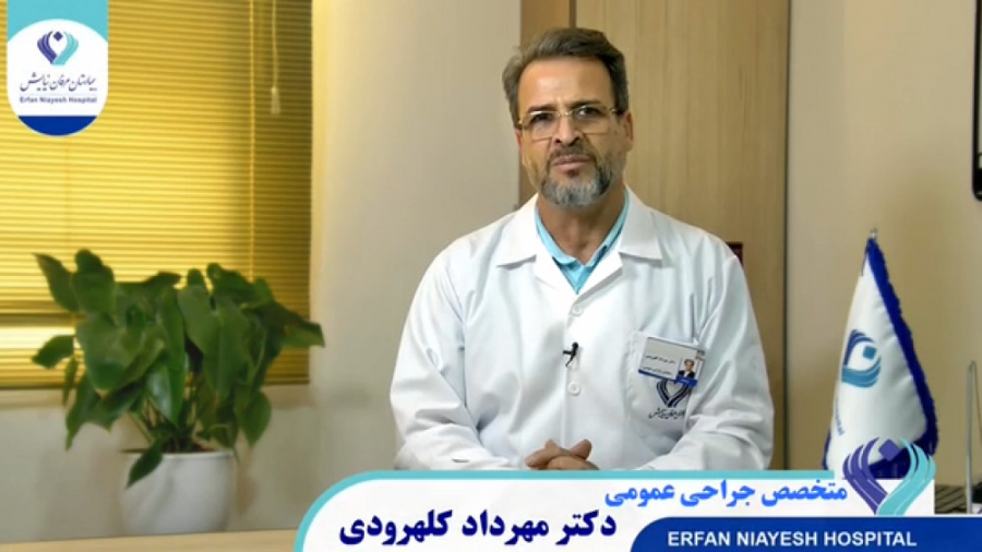 دکتر مهرداد کلهرودی - معرفی کلینیک جراحی چاقی و متابولیک زمان238ثانیه
