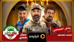 8 ثانیه قسمت 17 ساخت ایران 3