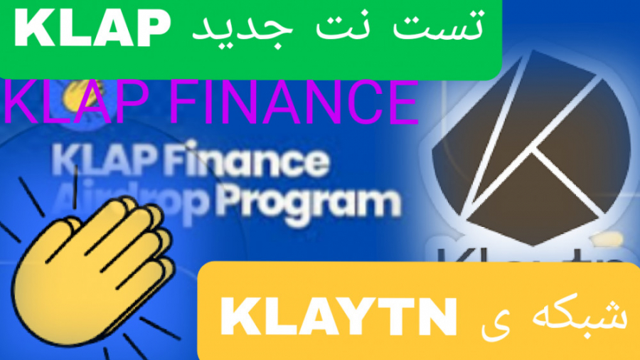 ایردراپ , تست , نت , KLAP , درشبکه , KLAYTN , پروژه , وام , دهی , کانال , پرواز , رفرال , ندارن , صرفا , خاطر , اطلاع , رسانی , کمک , همنوعان , خودمون , اشتراک , میزاریم , پیشنهاد , میکنم , معتبر , رو , شرکت , دنیای , دیجیتال , هویت , ادرس , شماست
با , یه , سرچ , تو , سایت , اسکن , میشه , فهمید , زمانی , ایجاد , تراکنش , دقیقه , ساعتها , انجام , دادید , هارو , بگیرید

شرکت , آموزش , میتونید , درامد , دلاری , باشید , رئیس , خودتون , باشید
۱۰ , دلار , ۳۰۰ , تومنه , صورتی , صد , کاربران , شبک