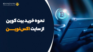 نحوه , خرید , بیت , کوین , سایت , اکس , نوین , https: , exnovin , buy-and-sell-bitcoin