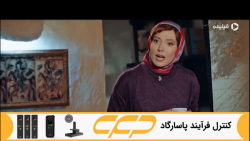 سریال ساخت ایران 3 قسمت 18 (به زودی فیلیمو)