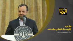 مهار تورم اولویت ستاد اقتصادی دولت است مهار تورم اولویت ستاد اقتصادی دولت است