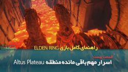 راهنمای قدم به قدم بازی Elden Ring قسمت بیستم / اسرار منطقه Altus Plateau